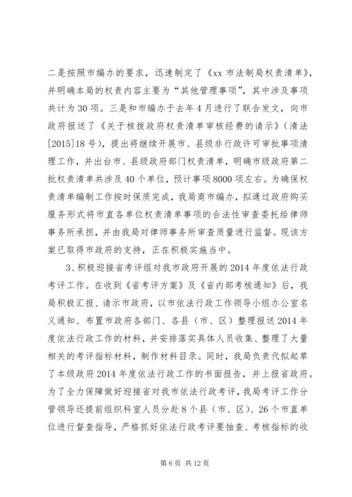 法制局年度工作总结及工作计划.docx