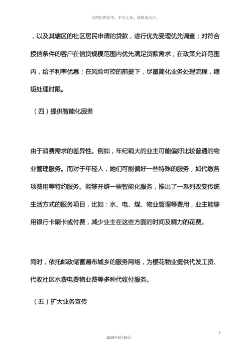 银行元旦社区活动方案.docx