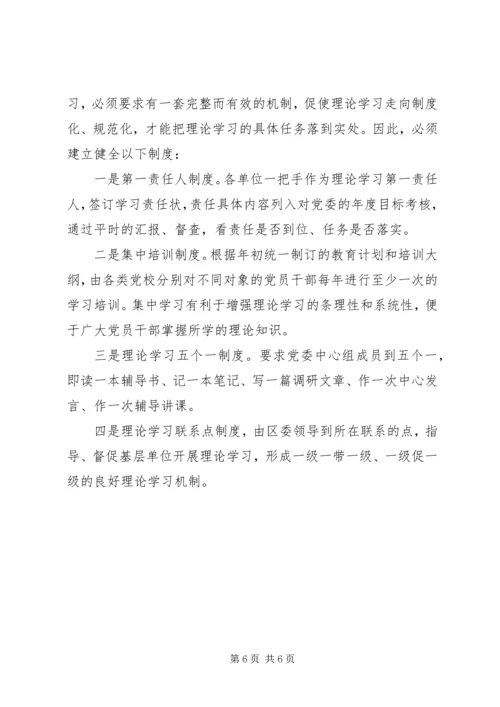 机关党员干部理论学习中存在的问题及对策 (2).docx