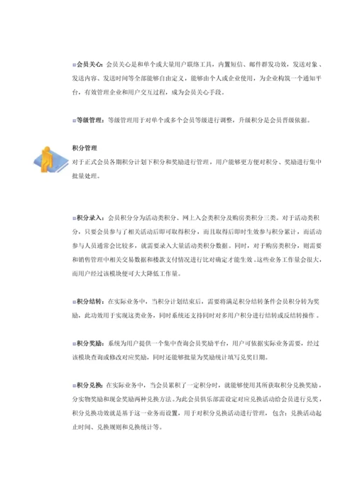 CRM会员标准管理系统.docx