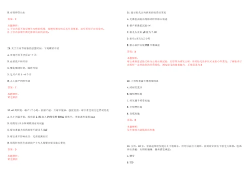 2022年06月成都市天府新区精神病医院公开招聘10名卫生专业技术人员考试参考题库答案解析