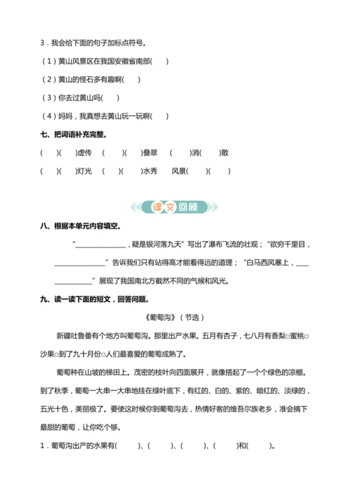 【核心考点集训】统编版语文二上第四单元 知识点考点梳理