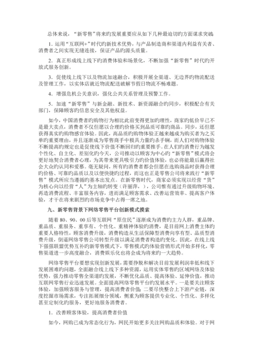 新零售总结_精品文档.docx