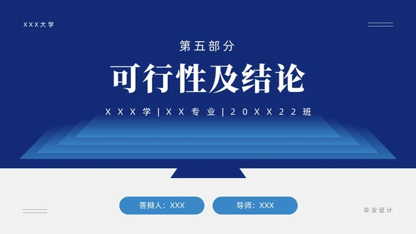 蓝色简约风毕业论文答辩PPT模板毕业答辩1