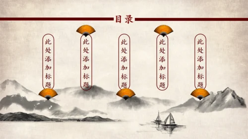武侠风一叶扁舟封面通用PPT模板