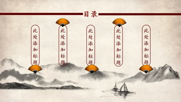 武侠风一叶扁舟封面通用PPT模板