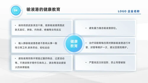 蓝色系微粒体风医疗输液港维护及注意事项培训PPT模板医疗护理