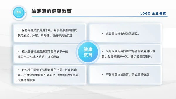 蓝色系微粒体风医疗输液港维护及注意事项培训PPT模板医疗护理