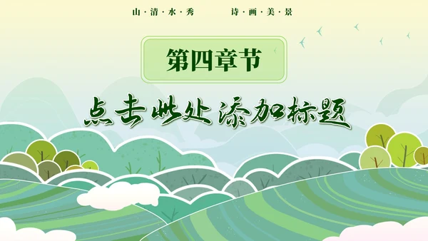 插画风乡村振兴PPT模板