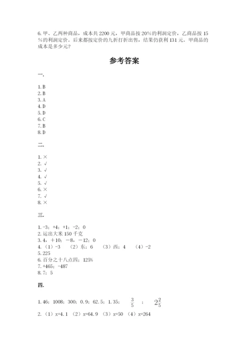 小学数学六年级下册竞赛试题及参考答案【名师推荐】.docx