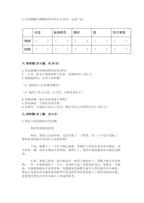 教科版小学科学三年级下册 期末测试卷标准卷.docx