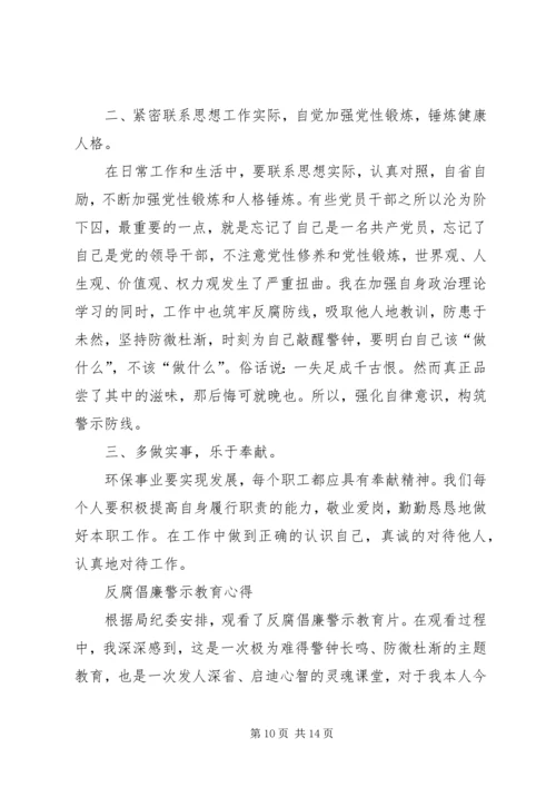 观看反腐倡廉警示片有感2.docx