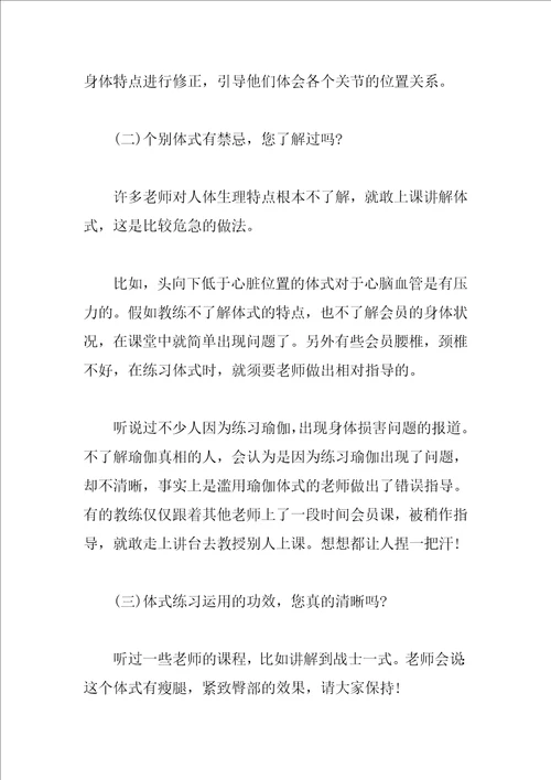 瑜伽老师要具备的教学素养