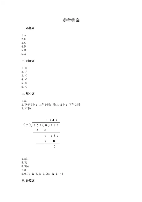 小学三年级下册数学期末测试卷附答案典型题