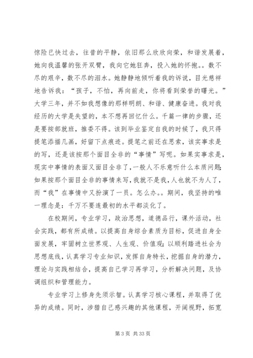 优秀的自我鉴定 (2).docx