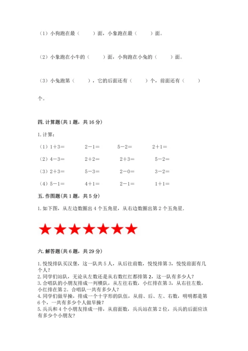 人教版一年级上册数学期中测试卷精品（精选题）.docx