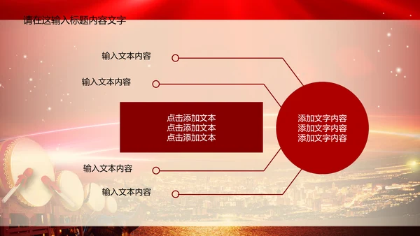 奠基仪式典礼ppt动态模板