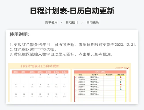 日程计划表-日历自动更新