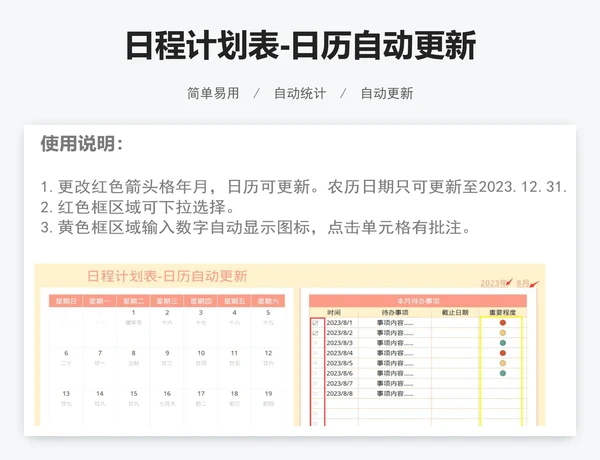 日程计划表-日历自动更新