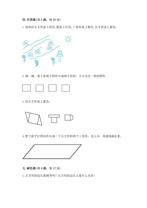 西师大版二年级下册数学第四单元 认识图形 测试卷及答案（夺冠系列）.docx