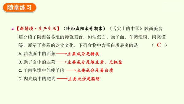 4.2.1食物中的营养物质-七年级生物下学期同步精品课件（2024人教版）(共43张PPT)