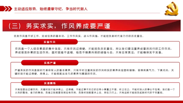 坚定不移全面从严治党党课PPT模板