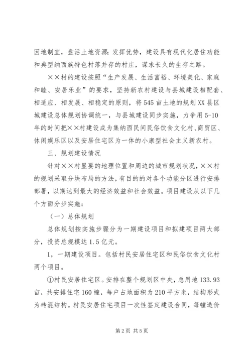 村建设社会主义新农村规划建设情况.docx