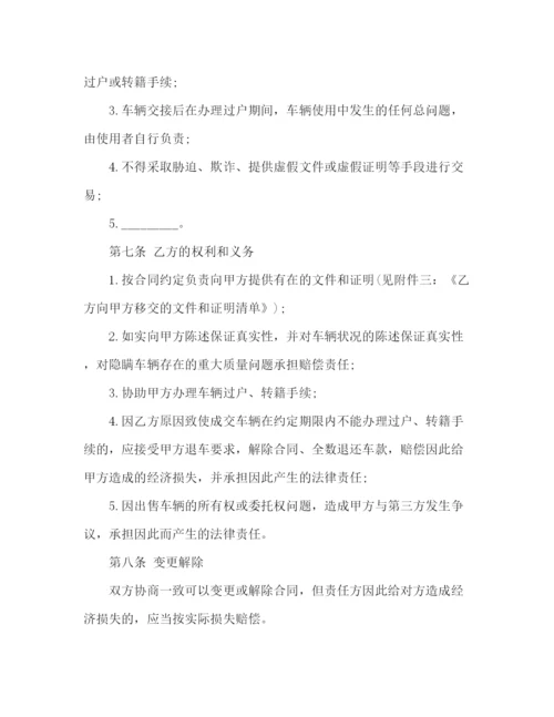 精编之车辆购买协议书范本.docx