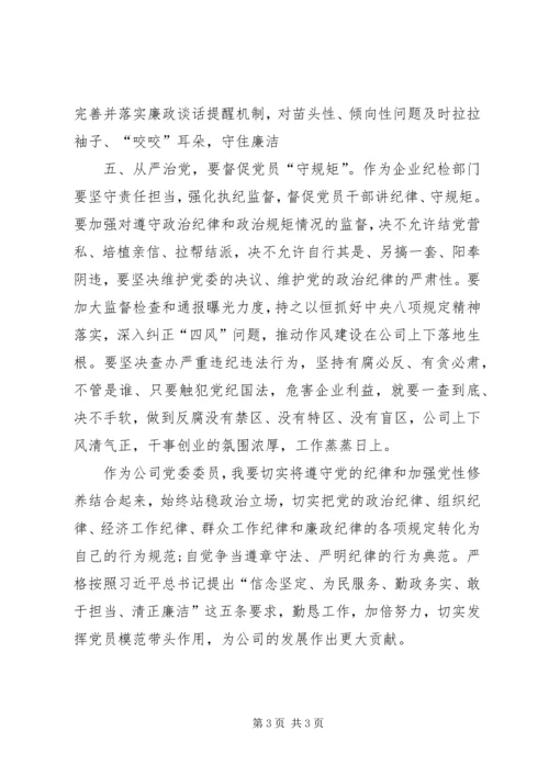 学习《全面从严治党面对面》的体会.docx