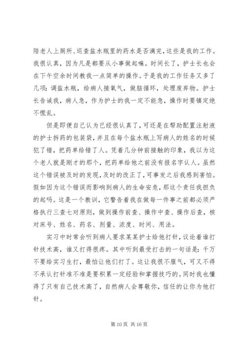 大学生护理实习工作报告范本.docx