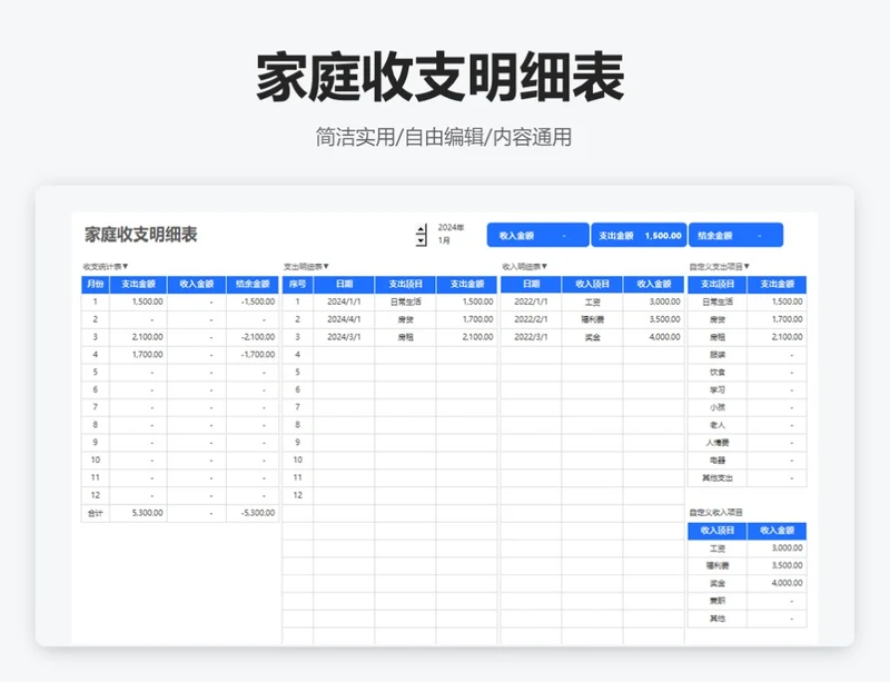 简约蓝色家庭收支明细表