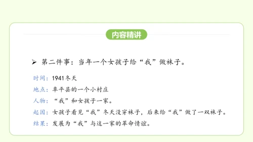 第11课 山地回忆 课件