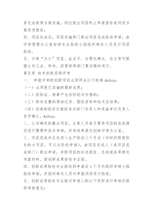 公司科技创新管理制度.docx