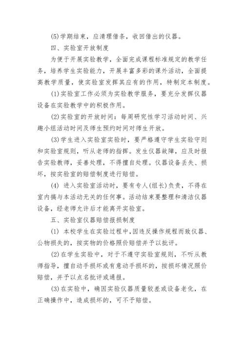 学校实验室安全工作管理制度7篇.docx