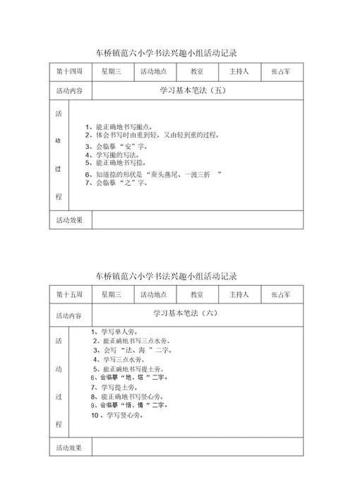 小学书法兴趣小组活动记录62177.