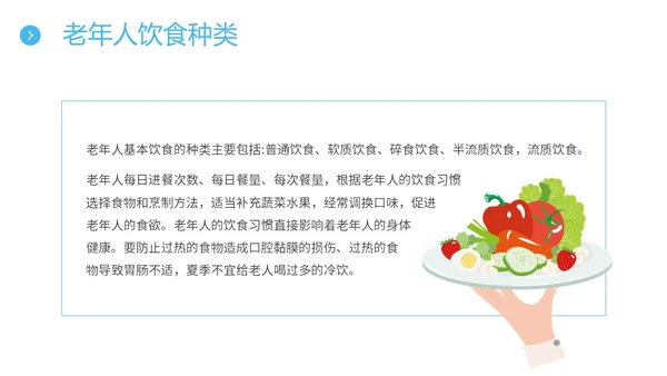蓝色简约插画老年人护理培训主题PPT模板养老