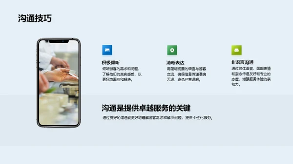 打造五星级游客体验
