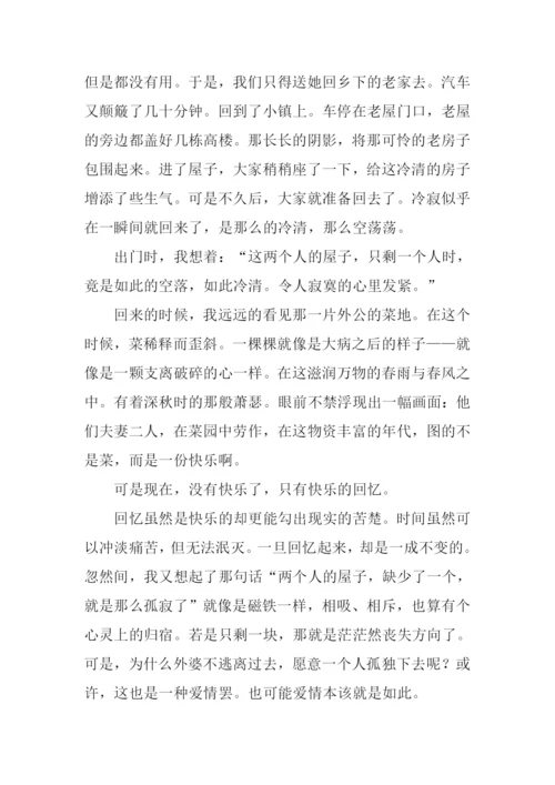 关于爱情的文章-1.docx
