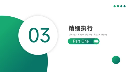 绿色精品业务技能管理PPT模板
