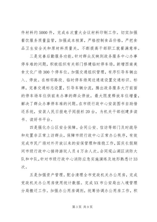市直机关事务局XX年工作总结暨XX年工作安排.docx