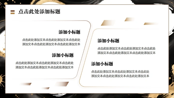 黑金色中国风马年春节庆典活动年会提案PPT模板