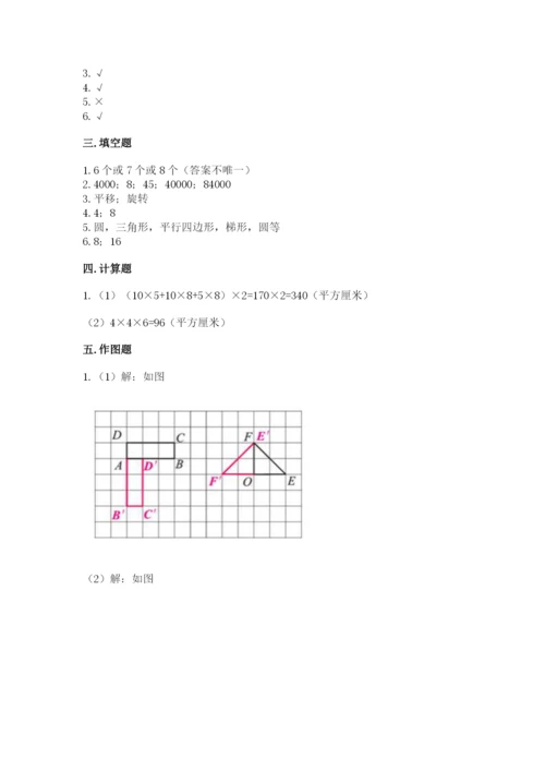 人教版五年级下册数学期末测试卷精品（模拟题）.docx