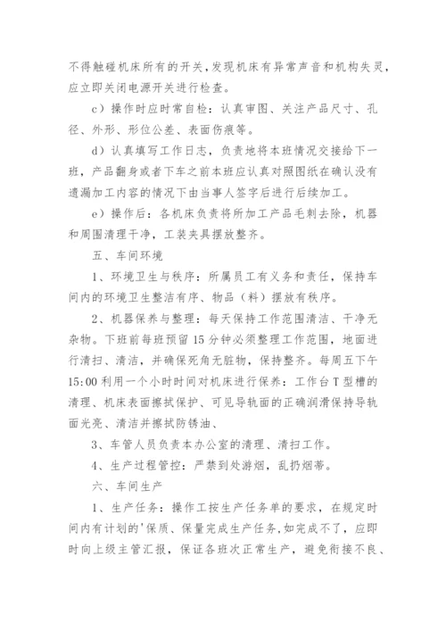 机械加工管理制度.docx