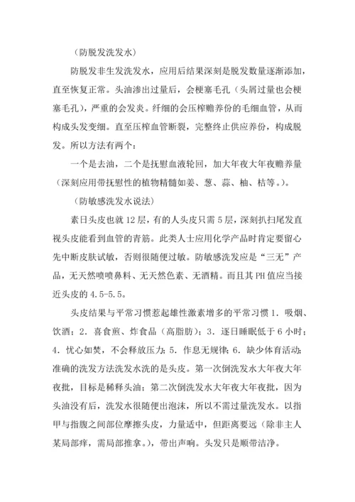 乐扣外卖洗发水培训策划.docx