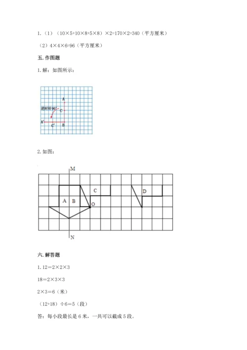 人教版五年级下册数学期末测试卷附答案【综合卷】.docx