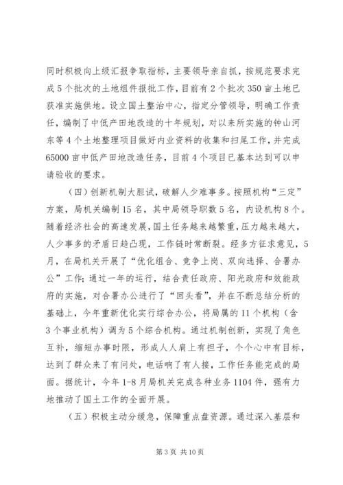 国土资源局局长工作评议报告 (2).docx