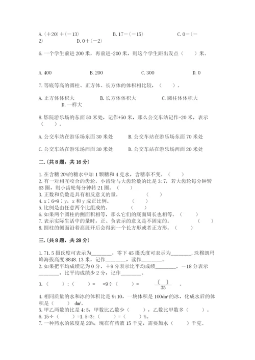 最新北师大版小升初数学模拟试卷含答案【夺分金卷】.docx
