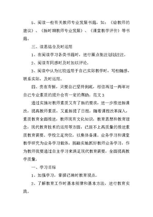 新学期教师个人学习计划范文