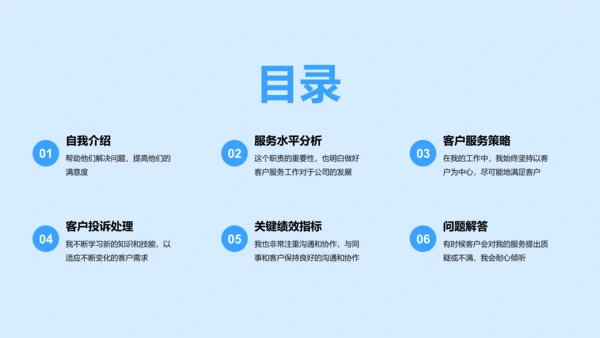蓝色插画客户服务经理竞聘述职PPT模板