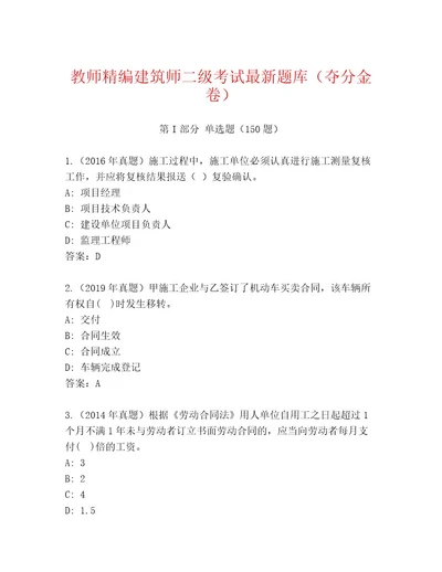 20232024年建筑师二级考试内部题库及参考答案（培优）